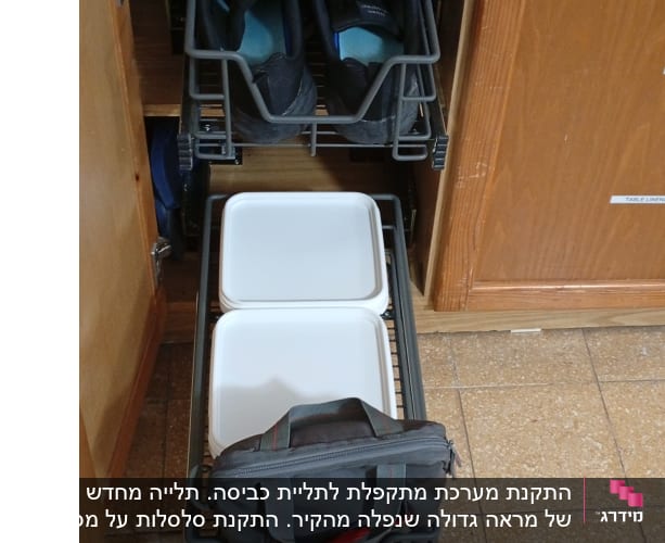 מדף נשלף עם נעליים ותיק בארון מטבח